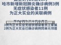 重庆疫情最新/重庆疫情最新通报今天的官方消息