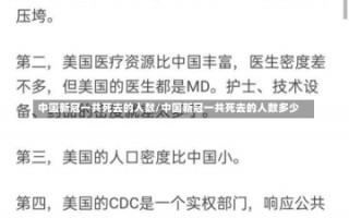 中国新冠一共死去的人数/中国新冠一共死去的人数多少