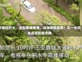 多路段积水、沿街商铺被淹，琼海持续暴雨！又一台风生成或影响华南