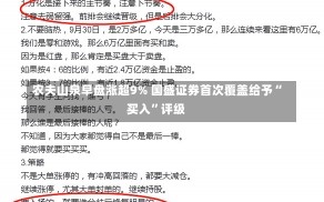 农夫山泉早盘涨超9% 国盛证券首次覆盖给予“买入”评级