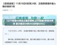 【辽宁新增45例本土确诊病例,辽宁新增5例确诊病例 累计确诊69例20小时前0202】