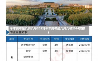 今年高考是几月几号2022(今年高考是几月几号2024安徽)