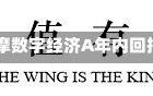 “渣男”摩根士丹利基金雷志勇：大摩数字经济A年内回报超60% 大摩万众创新年内却亏2%