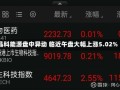 晶科能源盘中异动 临近午盘大幅上涨5.02%