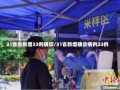 31省份新增33例确诊/31省新增确诊病例23例