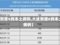 【大连新增6例本土病例,大连新增6例本土确诊病例】