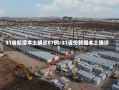 31省新增本土确诊87例/31省份新增本土确诊1