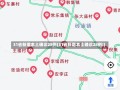 31省新增本土确诊28例(31省新增本土确诊28例!)