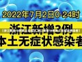 【浙江新增16例本土无症状,浙江新增16例本土无症状感染者】