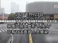 疫情开始时间是几月几日(武汉疫情开始时间是几月几日)