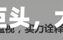 300亿巨头，大动作！