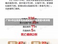 广东5市出现多名新增病例(广东新增5例详情)