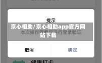 京心相助/京心相助app官方网站下载