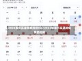 2024春节高速免费持续9天/2022年春节高速路免费的时间