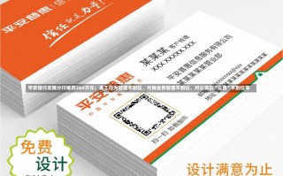 平安银行无锡分行被罚260万元：员工行为管理不到位、代销业务管理不到位、对公贷款“三查”不到位等