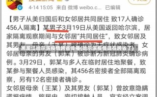 黑龙江哈尔滨疫情跨省传播(哈尔滨疫情现在跨省了)