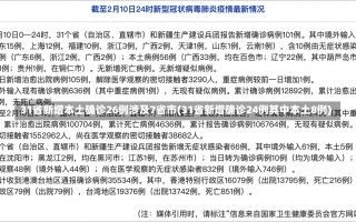 31省新增本土确诊26例涉及7省市(31省新增确诊24例其中本土8例)