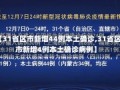 【31省区市新增44例本土确诊,31省区市新增4例本土确诊病例】