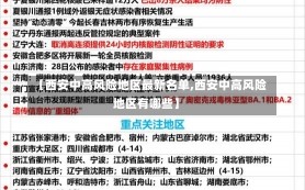 【西安中高风险地区最新名单,西安中高风险地区有哪些】