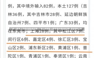 广州12例本土无症状感染者详情/广州公布新增16例无症状感染者详情 活动场所公开