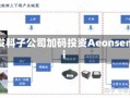 联发科子公司加码投资Aeonsemi