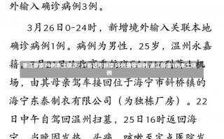 浙江新增74例本土确诊/31省区市新增55例确诊病例,浙江新增1例本土病例