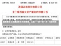 国泰君安与海通证券合并获受理，公募“一参一控一牌”问题何解？