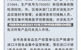 河南南阳疫情最新消息今天封城了(河南南阳最新疫情封路情况)