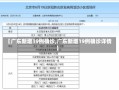 【广东新增19例确诊,广东新增19例确诊详情】