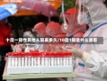 十混一阳性其他人隔离多久/10混1阳是什么意思