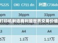 施乐将收购打印机制造商利盟世界交易价值15亿美元