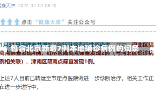 包含北京新增7例本地确诊病例的词条