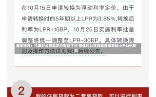 浦发银行：今年对公贷款定价有所下行 整体对公贷款收益率降幅小于LPR降幅