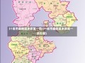 31省市最新返乡政策一览(31省市最新返乡政策一览百度)