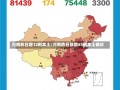 河南昨日增12例本土/河南昨日新增61例本土确诊