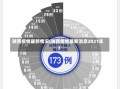 陕西疫情最新情况(陕西疫情最新消息2021年)