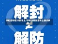 呼和浩特增20例本土/呼和浩特新增本土确诊病例