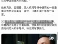 外盘头条：俄罗斯经乌克兰输往欧洲的天然气供应将停止 全球富豪500强2024年财富总额突破10万亿美元