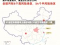 31省区市新增本土确诊9例/31省区市新增本土确