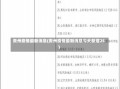 贵州疫情最新消息(贵州疫情最新消息今天新增25)