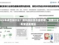 2025年适合投什么？新科技趋势不容忽略，消费行业有望迎来增长