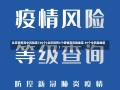 北京现有高中风险区728个(北京现有5个疫情高风险地区 39个中风险地区)