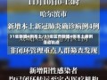 31省新增4例本土/31省区市新增4例本土病例活动轨迹