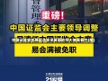 中国证监会主席吴清会见英国驻华大使吴若兰(图)