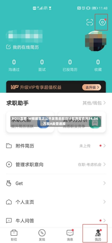 BOSS直聘-W根据首次公开发售后股份计划购买合共34.04万股A类普通股-第2张图片-建明新闻