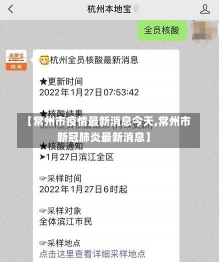 【常州市疫情最新消息今天,常州市新冠肺炎最新消息】-第1张图片-建明新闻