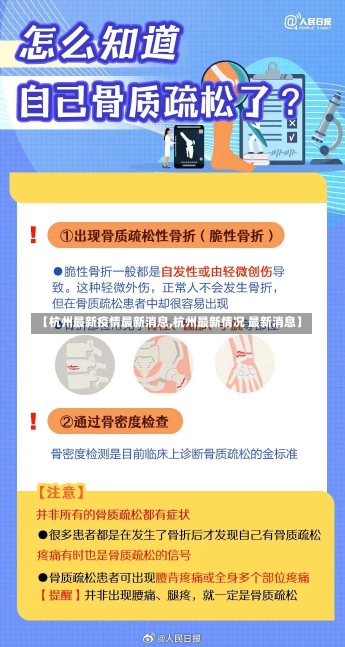 【杭州最新疫情最新消息,杭州最新情况 最新消息】-第2张图片-建明新闻