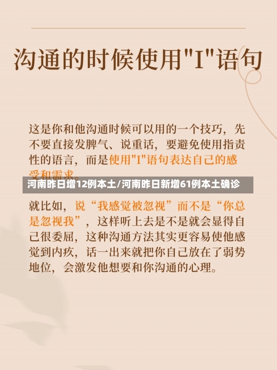 河南昨日增12例本土/河南昨日新增61例本土确诊-第3张图片-建明新闻