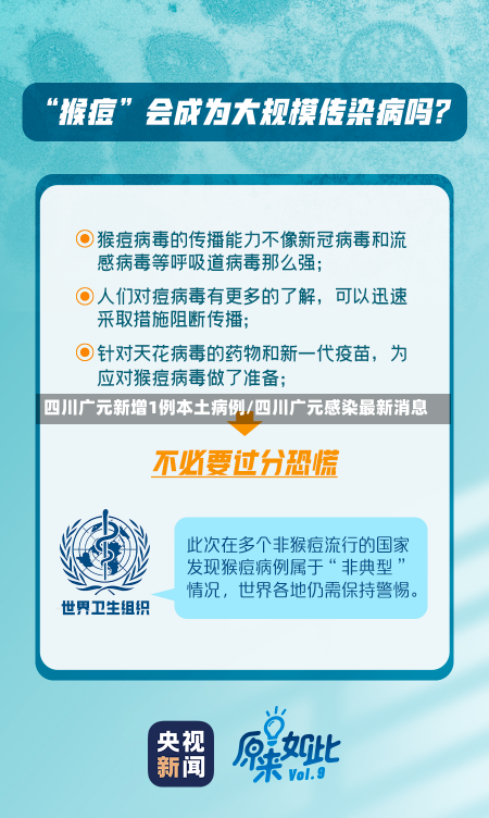 四川广元新增1例本土病例/四川广元感染最新消息-第2张图片-建明新闻
