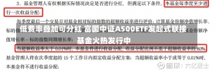 低费率叠加可分红 富国中证A500ETF发起式联接基金火热发行中-第1张图片-建明新闻